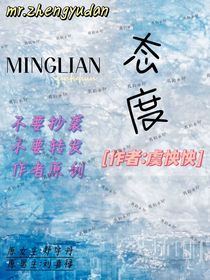 态度……