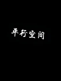 格卡穿越记