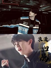 极祺：浪漫归属