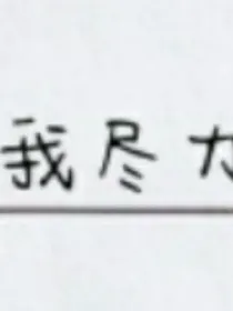 解封文案