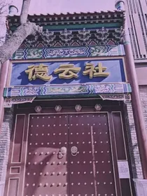 德云社——德云闺女