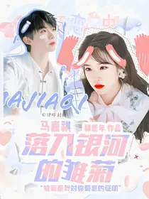 马嘉祺：雏菊