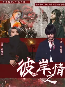 BTS—彼岸之情