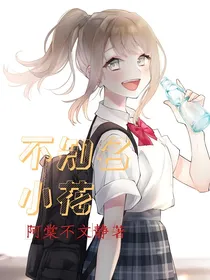 不知名小花