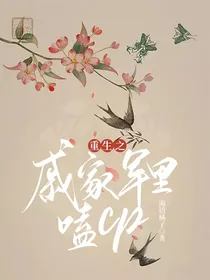 重生之戚家军里磕cp