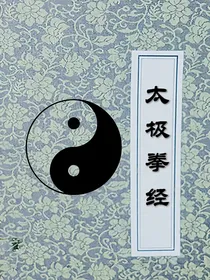 太极拳经