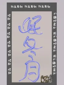 岷冬月
