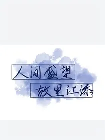 如果添望在学生期间重逢
