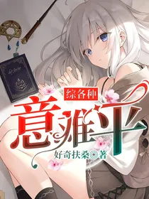 综各种：意难平