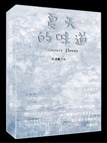 甜文：夏天的味道