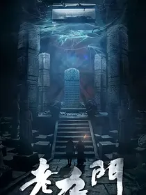老九门之若即若漓