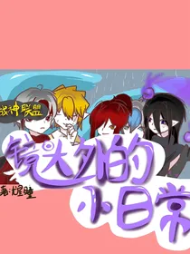 战神联盟：镜头外的小日常
