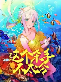 叶罗丽：介个杀手不太冷