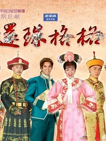 还珠之榕燕文