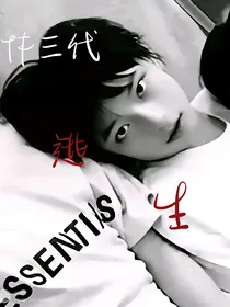 TF三代：逃生