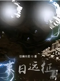 末日远征