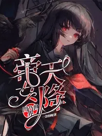 凹凸世界：养的团宠妹妹是大佬