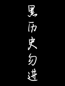 豪宁：与你的余生