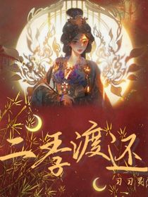 二季渡还
