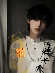 宋亚轩：囍