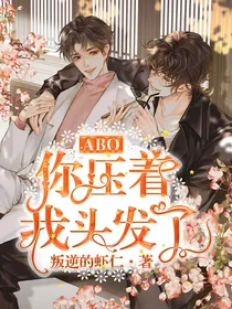 你压着我头发了