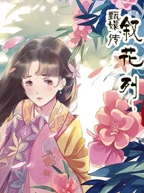后宫甄嬛传之陵凌