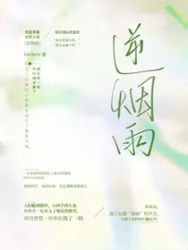 逆烟雨