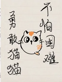 我出道的方式奇奇怪怪