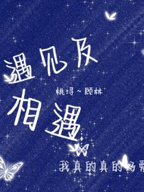 暗恋及相遇