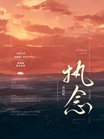 唐晓翼：执念