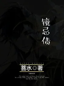 镜忌情-d774