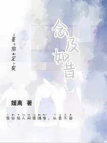 念及如昔