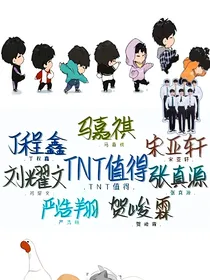 TNT：重生之ABO世界吗？