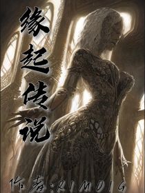 缘起传说