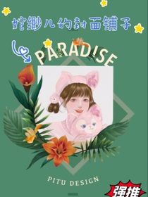 婠缈儿的封面铺子