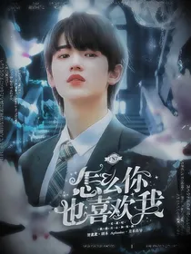 TNT：怎么你也喜欢我