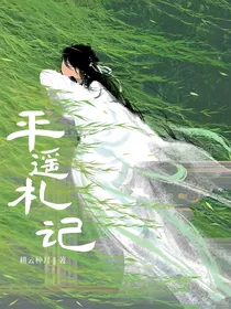 平遥札记：嫁给九千岁