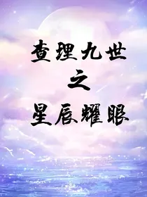 查九之星辰