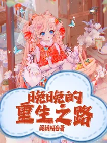 潼潼的复仇之路