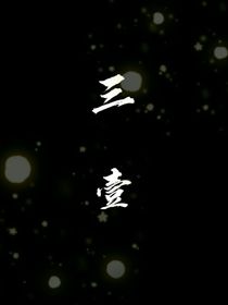 三壹