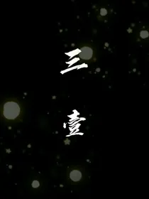 三壹