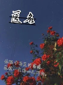 匿名——