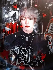 边伯贤：ENDING计划