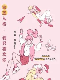 第五人格校园：我只喜欢你