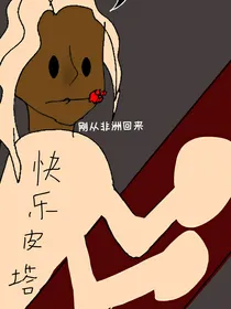 迷迭香——第二次游戏