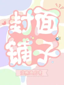 封面铺子接单