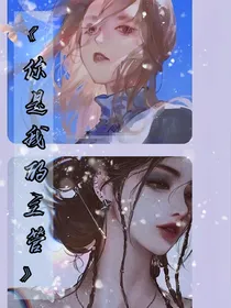 你是我的主管