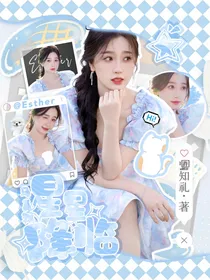 马嘉祺：星星降临