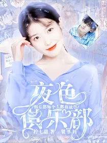R1SE：夜色俱乐部