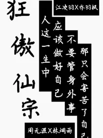 狂傲仙宗